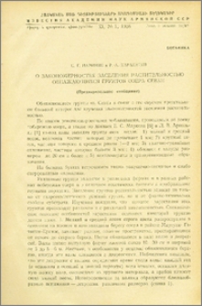 О закономерностях заселения растительностью обнажающихся грунтов озера Севан
