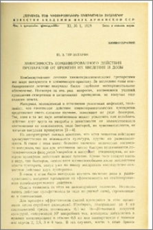 Зависимость комбинированного действия препаратов от времени их введения и дозы