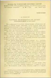 Получение экспериментальной модели трихомонадной инфекции