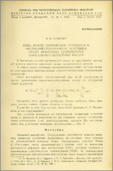 Связь между химическим строением и местноанестезирующим действием среди некоторых производных пара-алкокси-бензойных кислот
