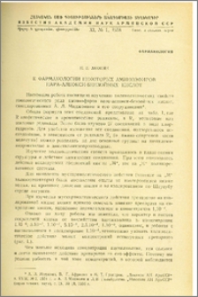 К фармакологии некоторых аминоэфиров пара-алкокси-бензойных кислот