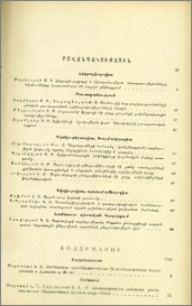 Բովանդակություն; Խմբագրական կոլեգիա