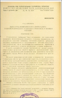 Выработка комплексного зрительного и кинэстезического условного рефлекса у низших обезьян