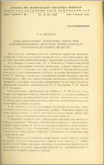 Функциональные изменения почек при комбинированном действии лучей солнца и портивомалярийных веществ