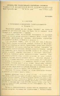 К познанию кавказских синеголовников (p. Eryngium L.)
