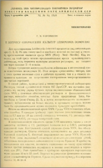К вопросу сохранения культур Leishmania Donovani