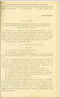 О Местноанестезирующих свойствах α, β-диметил, γ-диэтиламинопропилового эфира пара-этоксибензойной кислоты