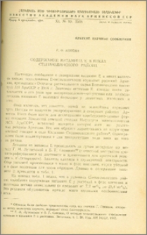 Содержание витамина E в виках Степанаванского района