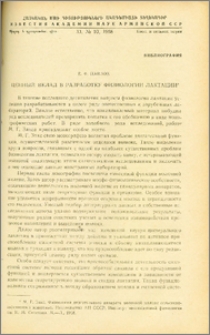 Ценный вклад разработку физиологии лактации