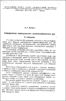 Хлорирование пирдоуданских медномолибденовых руд