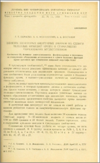 Влияние некоторых биогенных аминов на сдвиги белковых фракций крови и стимуляцию образования агглютининов