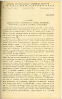 Особенности углеводного обмена растений, произрастающих в условиях засоления