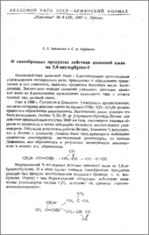 О газообразных продуктах действия цинковой пыли на 2,4-дихлорбутен-2