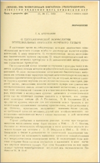 О цитологической морфологии эпителиальных опухолей мочевого пузыря
