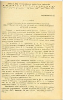 О состоянии слизистой оболочки верхних дыхательных путей при острой экспериментальной лучевой болезни