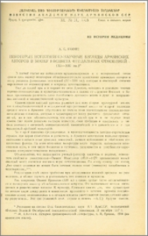 Некоторые естественно-научные взгляды армянских авторов в эпоху расцвета феодальных отношений (XI-XIII вв.)