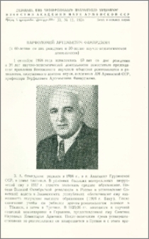 Варфоломей Артемьевич Фанарджян (к 60-летию со дня рождения и 30-летию научно-педагогической деятельности)