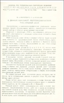 К дифференциальной рентгенодиагностике рака средней доли
