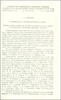 О новом типе правостороннего сердца