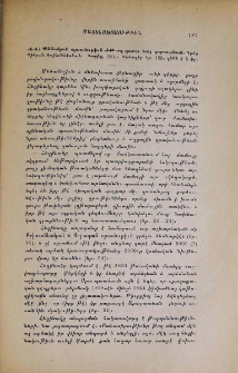 Քննական պատմութիւն ԺԹ-րդ դարու հայ դպրութեան։ Գրեց Միհրան Յովհաննէսեան։ Փարիզ, 1901։ Մեծադիր եր․ 123