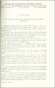 Хронические язвы как предраковое состояние желудка