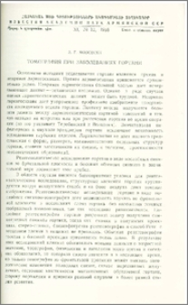 Томография при заболеваниях гортани