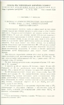 К вопросу о лечении предраковых заболеваний и рака кожи и губы близкофокусной рентгенотерапией