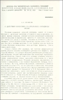 О действии инсулина на угольную ангидразу крови