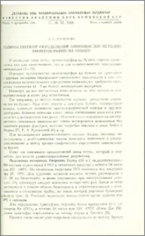 Количественное определение аминокислот методом хроматографии на бумаге