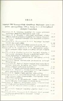 Ցանկ Հայկական ՍՍՌ Գիտությունների ակադեմիայի «Տեղեկագրի» (բիոլ. և գյուղատնտ. գիտությունների) 1958 թ. հատոր XI, 1-12 համարներում զետեղված հոդվածների