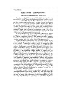 Մովսես Խորենացի – Հայոց պատմություն (Աշխարհաբար թարգմանությամբ), Երևան, 1940