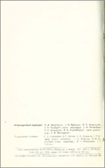 Խմբագրական կոլեգիա