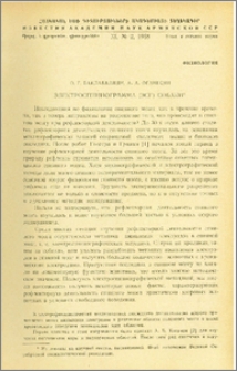 Электроспиннограмма (ЭСГ) собаки