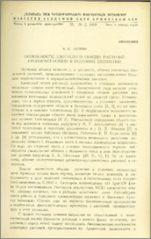 Особенности азотистого обмена растений, произрастающих в условиях засоления