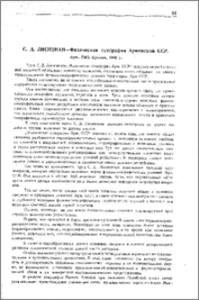 С. Д. Лисициан – Физическая география Армянской ССР. Арм. ГИЗ. Ереван, 1940 г.