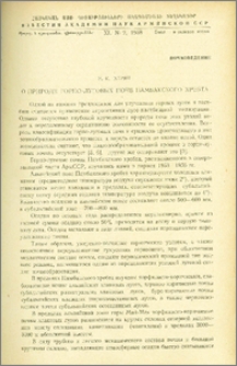 О природе горно-луговых почв Памбакского хребта