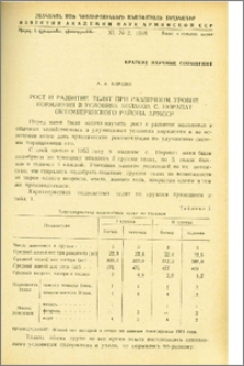 Рост и развитие телят при различном уровне кормления в условиях колхоза с. Норапат Октемберянского района АрмССР