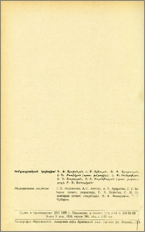 Խմբագրական կոլեգիա