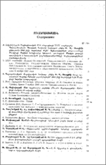 Բովանդակություն; Խմբագրական կոլեգիա