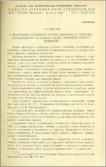 О некоторых различиях семян абрикоса и персика, находящихся на разных фазах эмбрионального развития