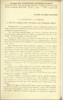 О методе разведения токсина для реакции Шика