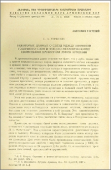 Некоторые данные о связи между шириной годичного слоя и физико-механическими свойствами древесины дубов Армении