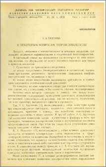К некоторым вопросам теории эпилепсии