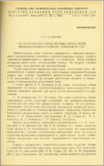 Об остепнении горно-лесных бурых почв Шамшадинского района Армянской ССР