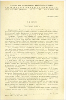 Полезная книга