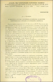 К вопросу о рефлекторном влиянии на время свертывания крови в условиях наркоза