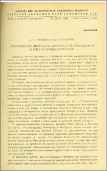 Превращения нитрата и нитрита и их накопление в мясе в процессе посола