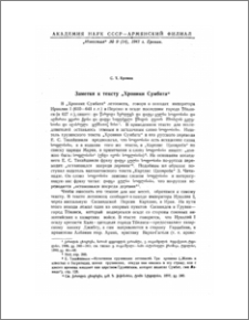 Заметки к тексту "Хроники Сумбата"