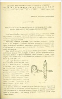 Методика пересадки яичников гусениц и сращивания куколок у тутового шелкопряда