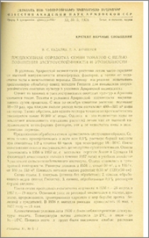 Предпосевная обработка семян томатов с целью повышения засухоустойчивости и урожайности